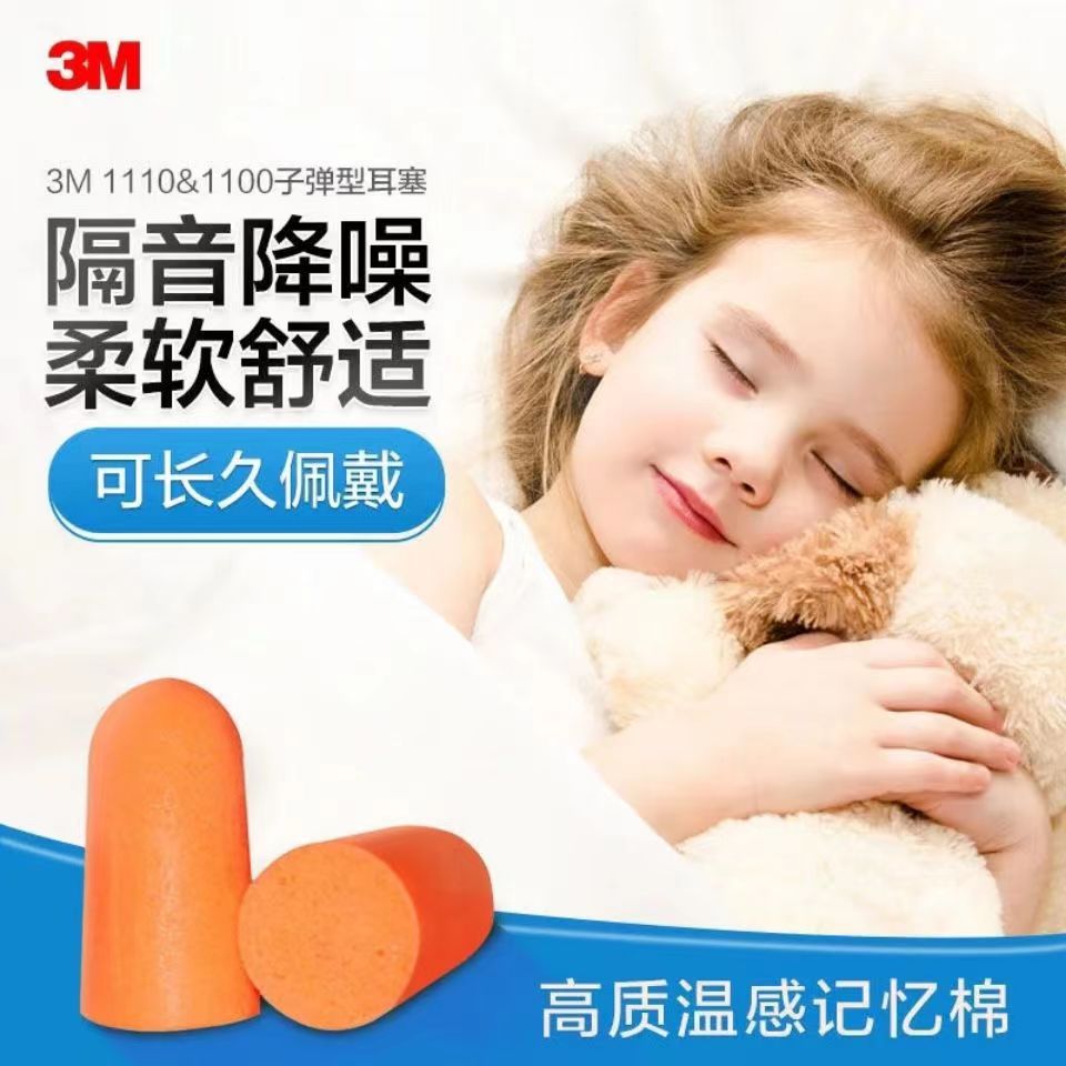3M耳塞防噪音睡眠睡觉专用工业工厂