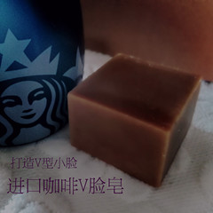 进口咖啡手工皂 冷制皂 【打造V型小脸】细肤紧致全身可用115克大