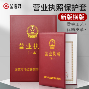 新版营业执照正副本保护套软工商营业执照框架证件卡套开户许可证