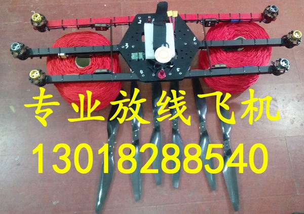 power Setting out Unmanned Frame UAV Setting out Aircrafts aircraft Stay wire power engineering Traction ropein the Play mode/Anime/Periphery/cos/Board games , Professional model aircraft/Travel mode/Military model/UAV , UAV equipment category - from Buy2taobao.com to provide professional Taobao agent buy service