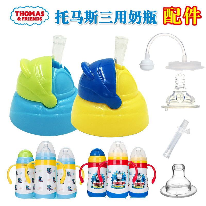 Thomas Insulation bottle parts children Stainless steel Insulating straw Cup cover nipple Duckbill straw lidin the Diapers/Care/Feeding/Push lathe , Feeding bottle/Bottles related , Insulation bottle category - from Buy2taobao.com to provide professional Taobao agent buy service