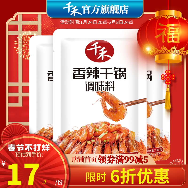 Thousands of wo spicy Dry pot Seasoning sauce 100g*3 Spicy and spicy Sichuan Province flavor household convenient Flavor Bottom materialin the Agri rice/Dried foods/Condiment , Condiment/Jam/Salad , Sauce , Seasoning sauce category - from Buy2taobao.com to provide professional Taobao agent buy service