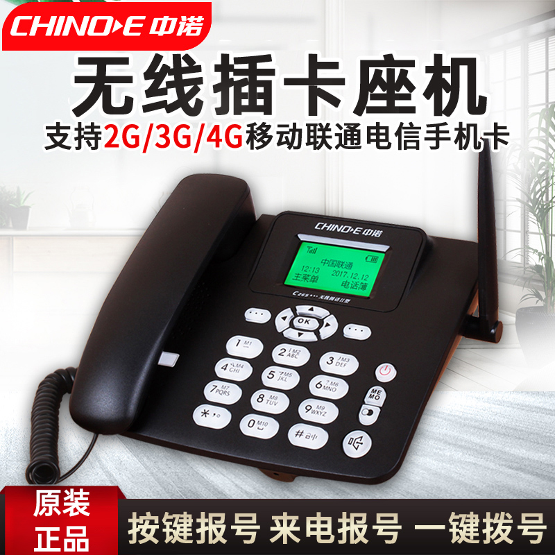 中诺无线插卡电话机联通电信移动固定电话座机办公老人家用大声音在类目 生活电器, 电话机(有绳/无绳/网络)中 - 来自Buy2taobao.com提供专业的淘宝代购服务