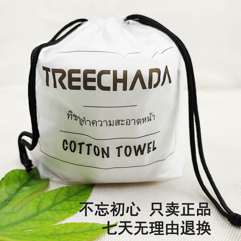 泰国TREECHADA纯棉洗脸巾 一次性卷筒式洁面巾女超软干湿两用便携