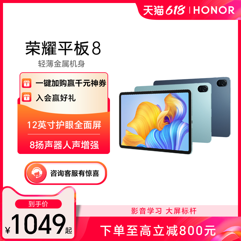 HONOR/荣耀平板8 12英寸护