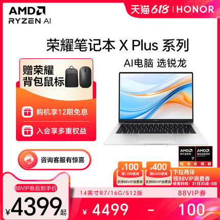 【可用88vip券】HONOR/荣耀笔记本 X Plus系列AMD R7-8845H标压处理器轻薄本MagicBook笔记本电脑AI PC