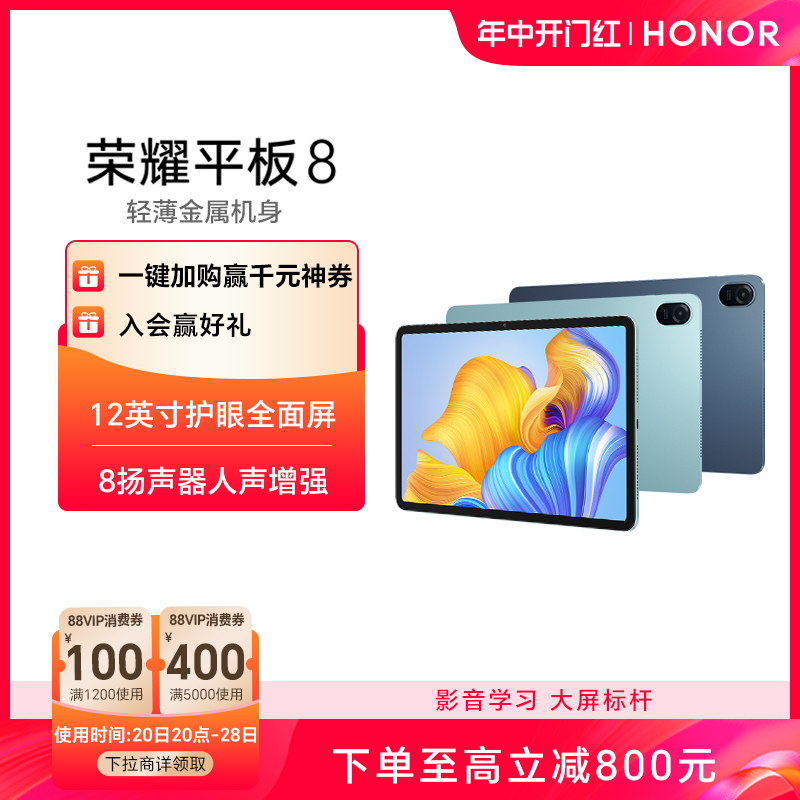 HONOR/荣耀平板8 12英寸护