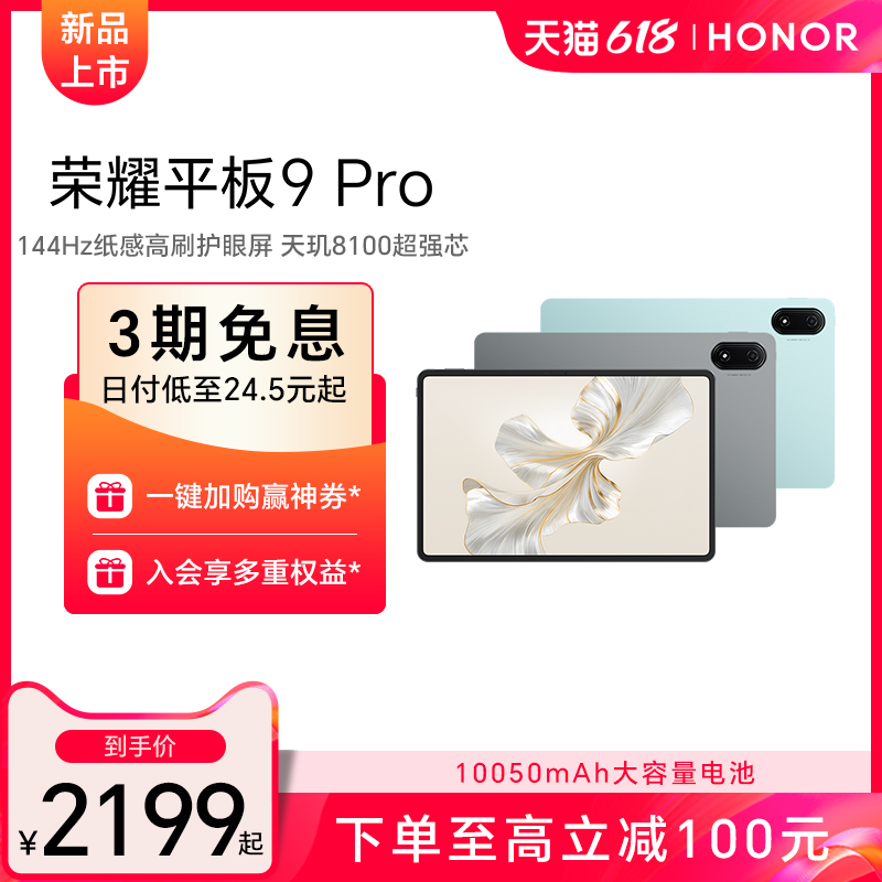 HONOR/荣耀平板9 Pro 1