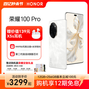 【官网】HONOR/荣耀100 Pro 5G智能手机第二代骁龙8旗舰芯片单反级写真相机绿洲护眼屏官方旗舰店官网正品90