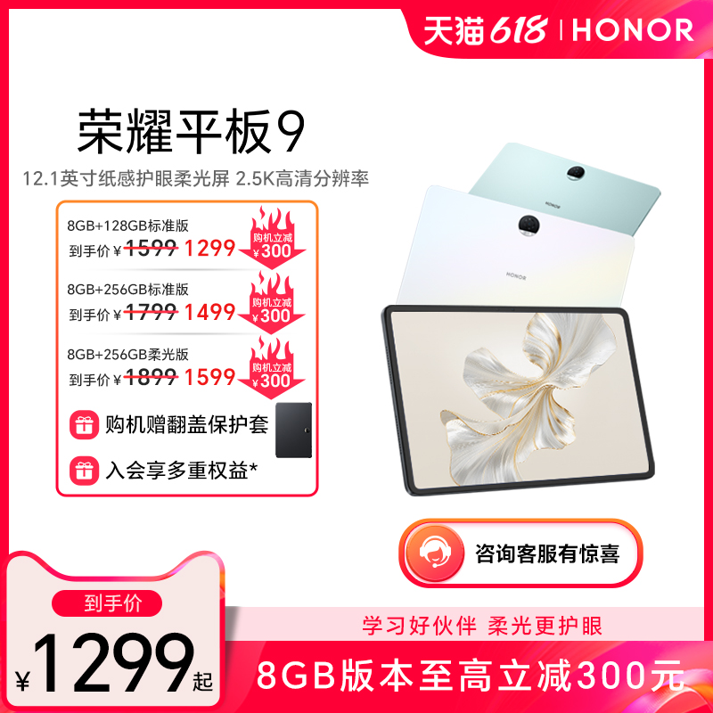 HONOR/荣耀平板9 新品平板电