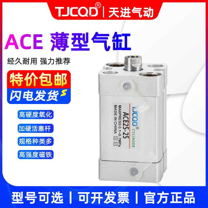 TJCQD气动元件紧凑型薄型气缸ACE32/40/50/63-5-10-15-20-30A