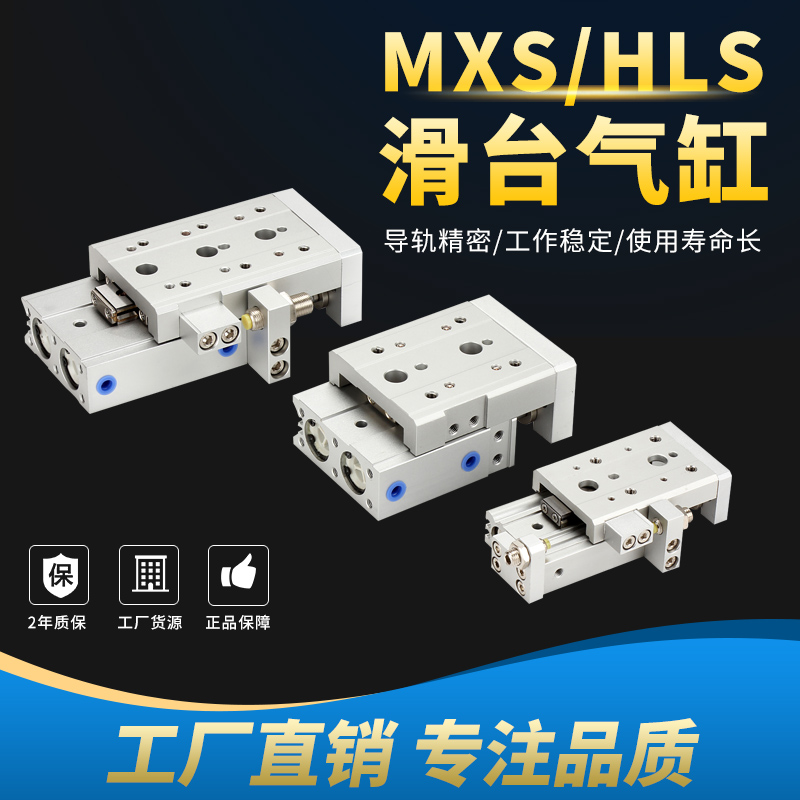 SMC亚德客型滑台气缸HLS/MXS6/8/12-10/20/30/40/50/75/100/125