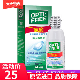 爱尔康傲滴护理液隐形近视眼镜120ml美瞳药水旗舰店官网正品小瓶