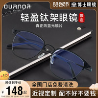 防蓝光变色可配度数平光抗辐射眼镜近视半框女钛架护目护眼睛男潮
