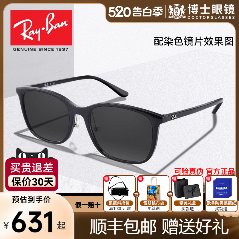 RayBan雷朋板材男光学眼镜女可配染色镜片近视太阳镜片偏光墨镜片