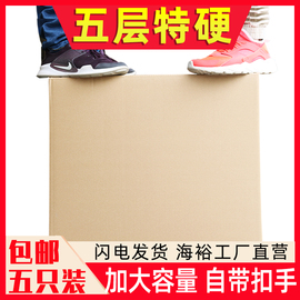 海裕包装特大号搬家纸箱加厚硬纸壳打包箱大收纳纸盒子快递飞机盒