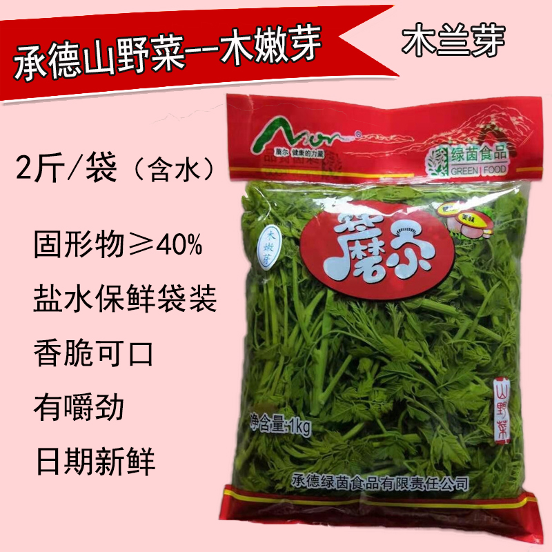 承德山野菜-木嫩芽含水1000g 木莉芽木兰芽木力芽木里芽盐水保鲜