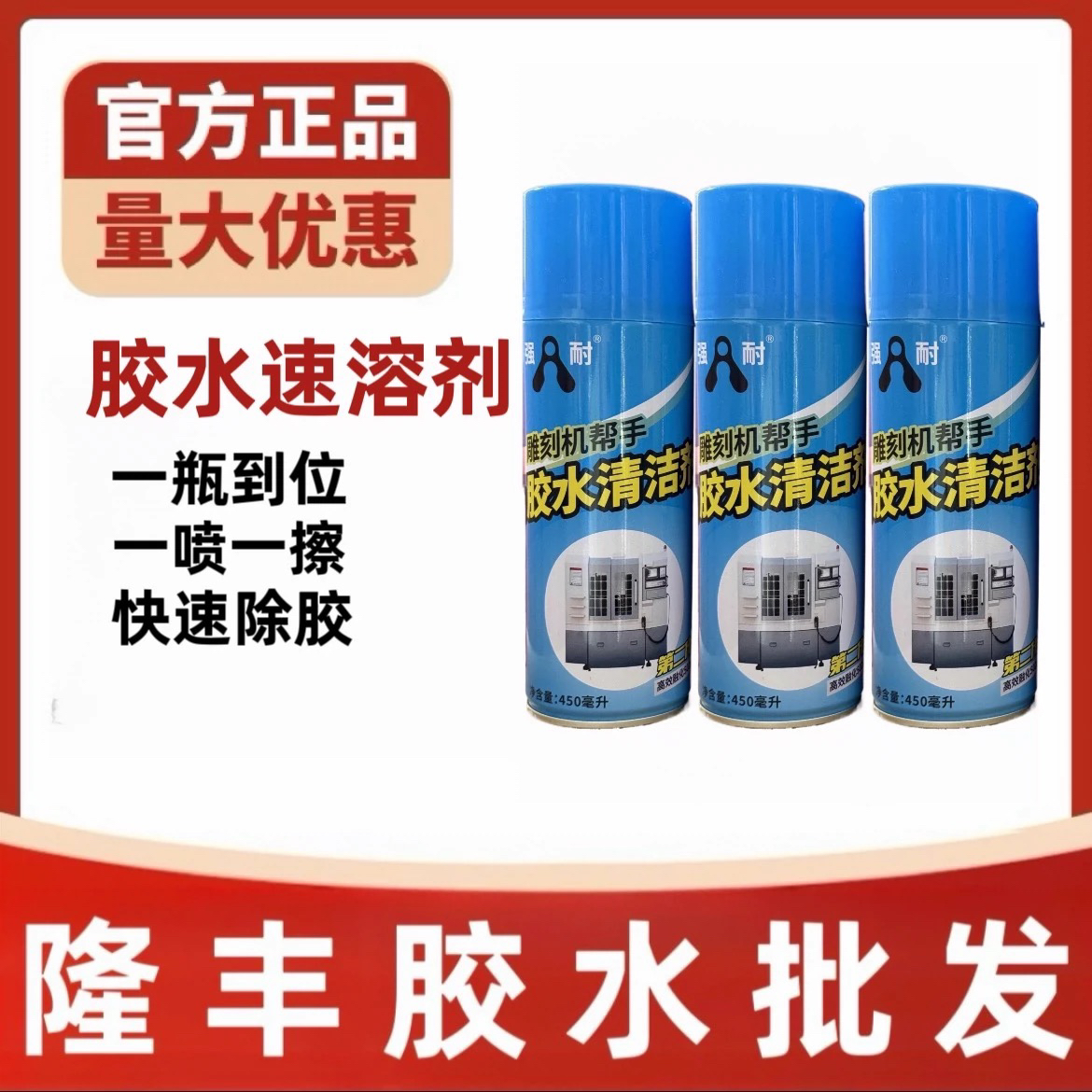 青雨新款中国大陆除锈502速溶清解胶剂胶水去除剂雕刻机清洗剂