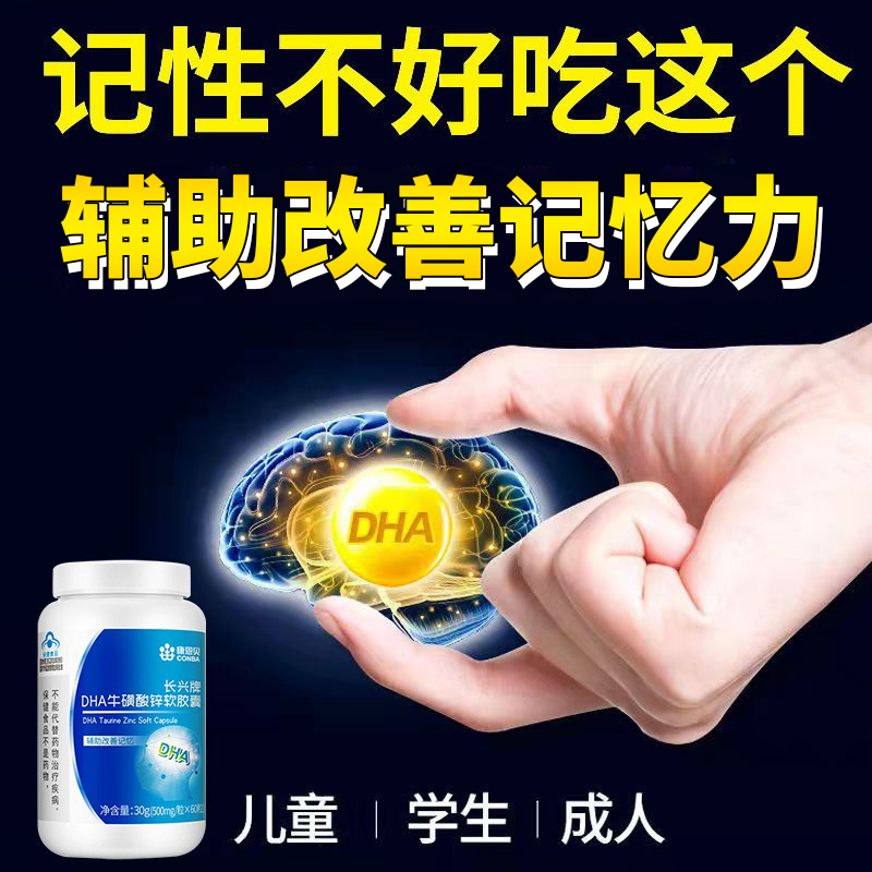 买1送1】康恩贝DHA牛磺酸锌软胶囊儿童学生青少年补脑记忆力鱼油在类目 保健食品/膳食营养补充食品, 普通膳食营养食品, 脂肪酸/脂类, DHA/EPA/DPA中 - 来自Buy2taobao.com提供专业的淘宝代购服务