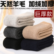3 pairs of Northeast extra thick wool socks for the elderly women's huge thick warm socks plus velvet thickened men's middle-aged and elderly wool socks