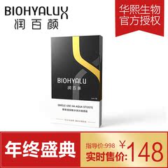 润百颜玻尿酸次抛水润原液1ml*7支 涂抹式水光针精华原液可微针