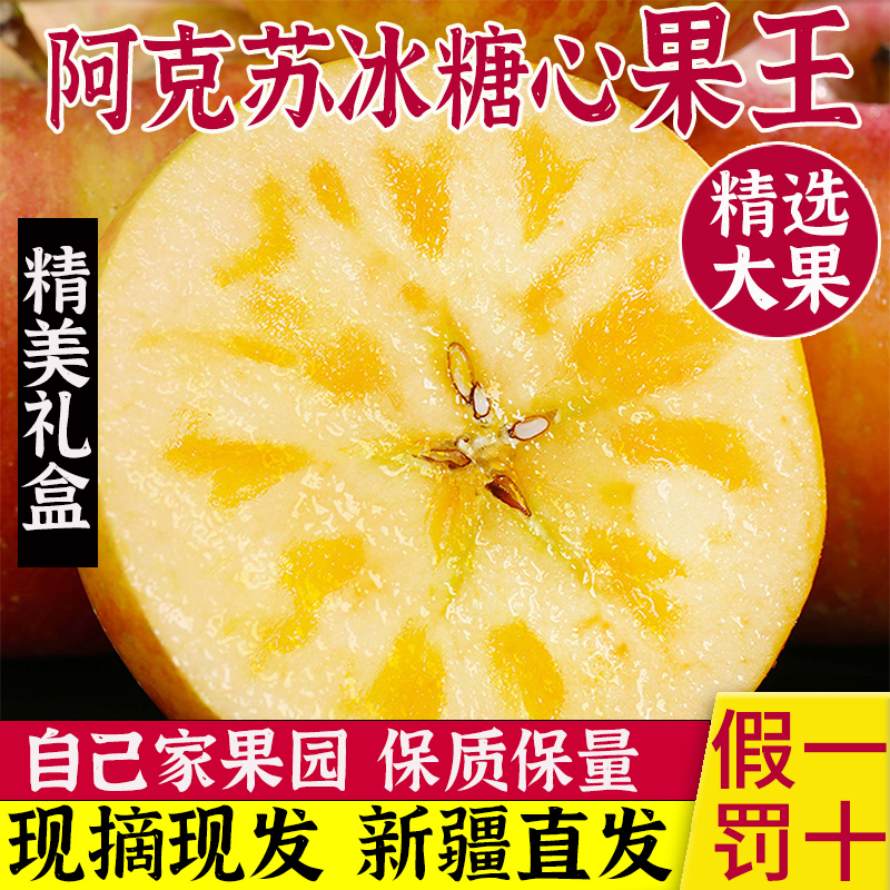 正常发正宗阿克苏冰糖心苹果特级新疆丑苹果新鲜当季整箱10斤包邮