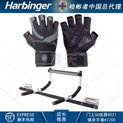 Harbinger健身护具组合#1250健身手套 #021家用门上训练器引体