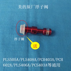 美的电压力锅浮子阀PLS505A/605A/PCS503E等通用安全阀