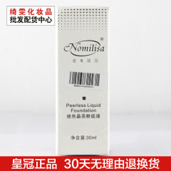 【正品】诺美丽莎 绝色晶亮粉底液30ml(象牙色)