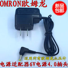 OMROM欧姆龙电子血压计电源适配器6V电源4.0插头6V500MA全国包邮