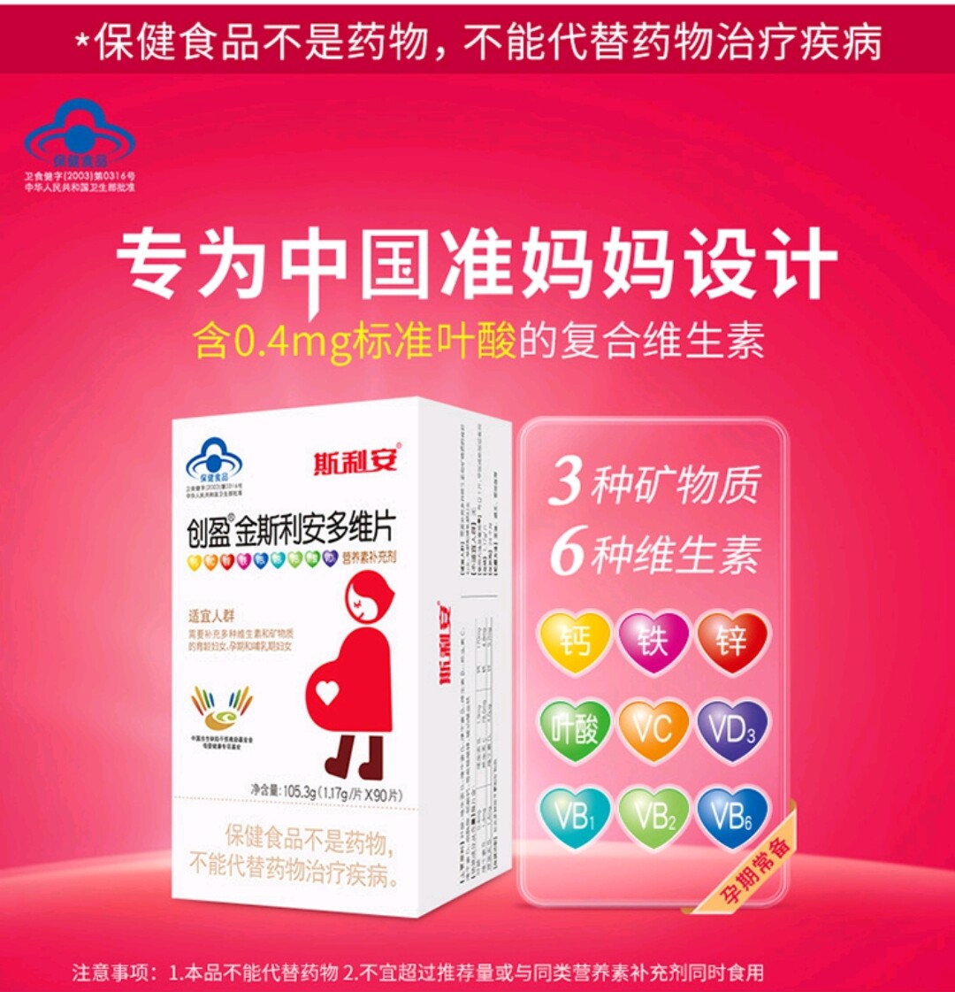 斯利安孕妇复合维生素多维片男女孕前备孕叶酸片孕期补充营养90片
