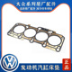 奥迪C5A6帕萨特B5领驭途安速腾朗逸宝来1.8T 2.0气缸头垫汽缸床垫
