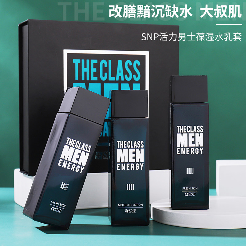 韩国snp男士套盒水乳套装控油祛痘补水保湿清爽护肤品脸部正品