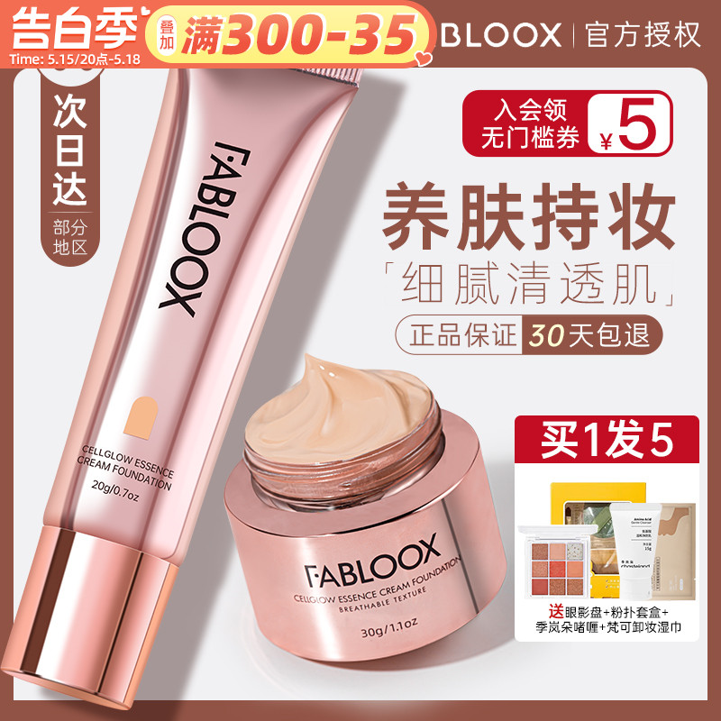 fabloox馥碧诗粉霜控油遮瑕保