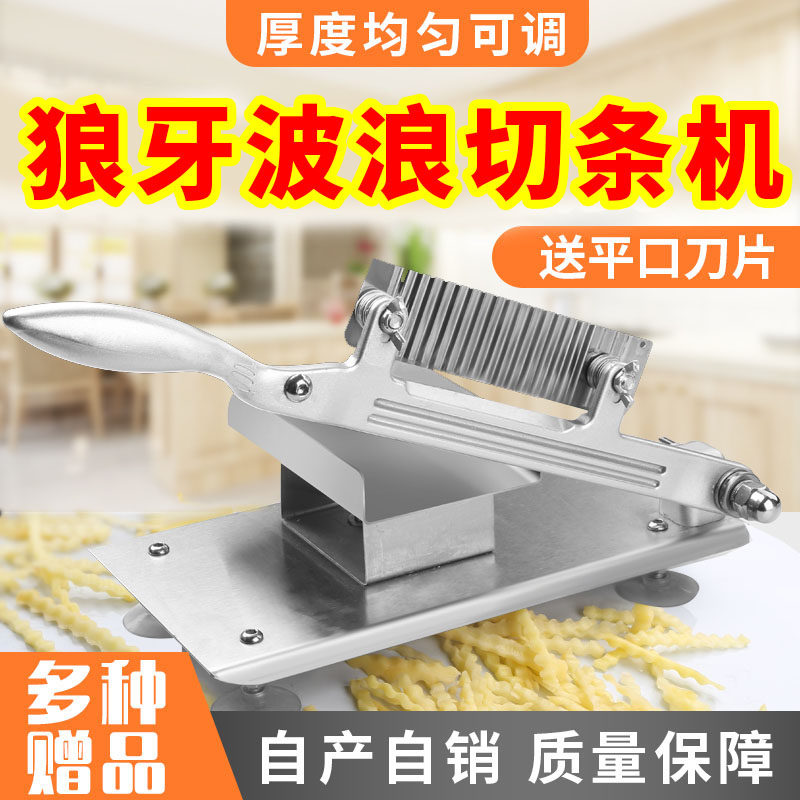 切波浪狼牙土豆机器商用薯条切条机洋芋红薯波纹刀切条器全自动