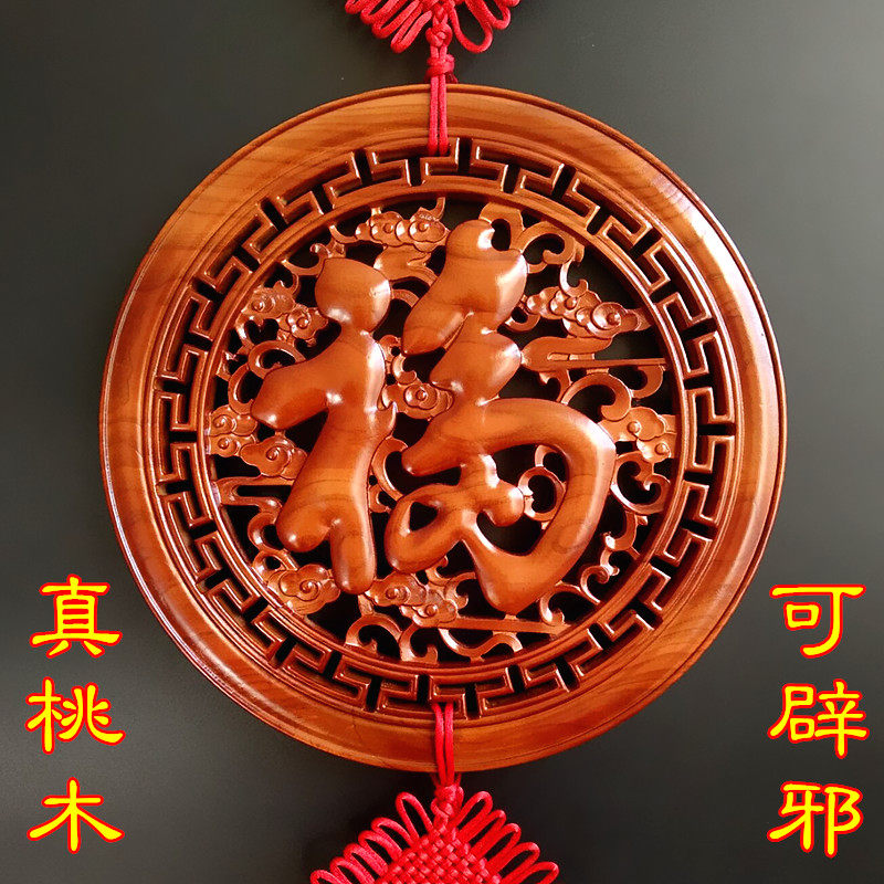 中国结桃木挂件客厅风水福镇宅辟邪化煞乔迁新居礼品玄关壁挂摆件
