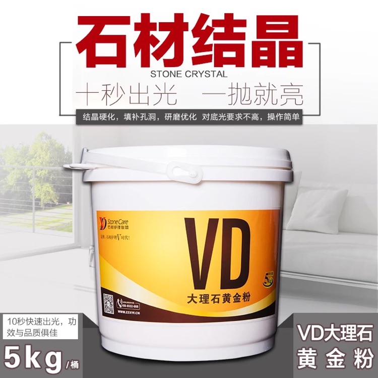 包邮VD黄金粉大理石翻新结晶粉石材养护抛光粉防滑上光黄粉5KG