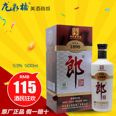 白酒 老郎酒1898酱香型 53度500ml 正品整箱包邮