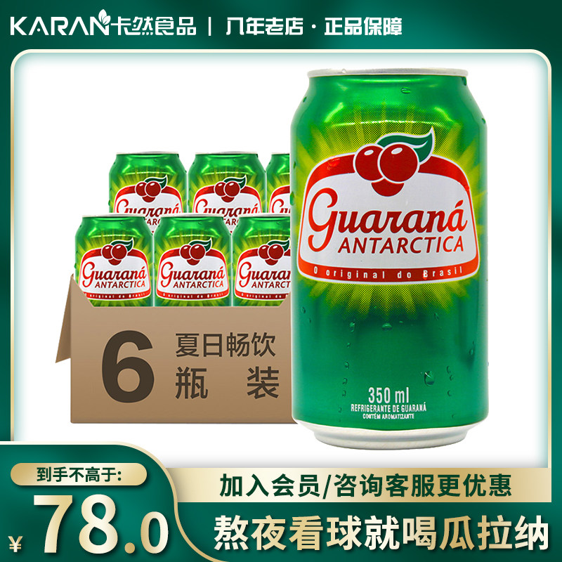 巴西guarana瓜拉纳碳酸饮料罐装进口汽水解渴冰爽欧洲杯熬夜饮品