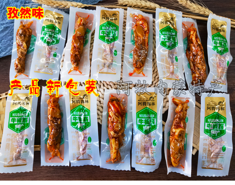 【内蒙特产】牛板筋500g内蒙特产牛板筋阿腾锡林牛板筋即食牛板筋