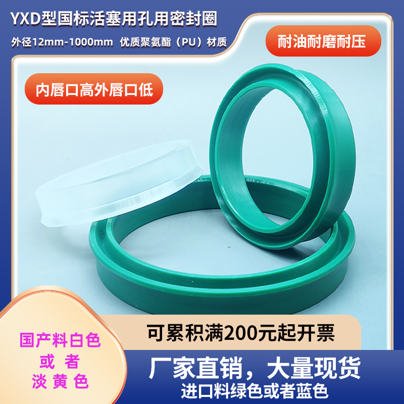 油缸气缸活塞用孔用国标YXD型外径12-300mm聚氨酯油封密封圈件环