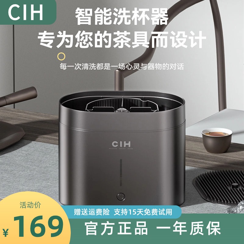 CIH智能洗杯器新款一键清洗吧台茶座办公室茶叶渣神器冲水清洁器