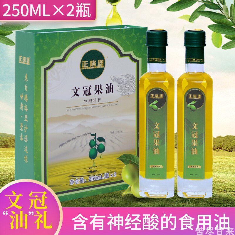 甘肃文冠果油含有神经酸的食用油文冠油初级冷榨250ml两瓶礼盒装