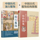 【官方正版】（全2册）中国历代流行服饰+中国古代服饰结构图集  中国古代服饰研究图解中国传统服饰古代服饰版型民族服饰