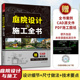 【赠CAD源文件+PDF施工图纸】【现货】庭院设计与施工全书 50+经典庭院设计方案4大流行风格分析平面图效果图实景图节点大样图园林