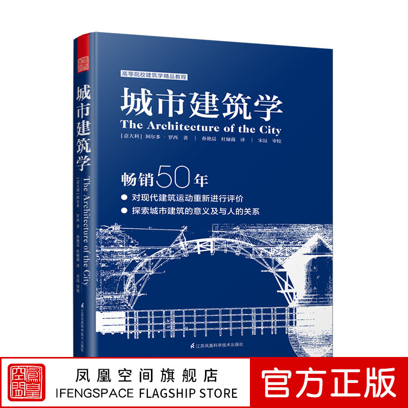 江苏凤凰科学技术出版社书籍 书籍畅销书排行榜正版包邮出版社直发