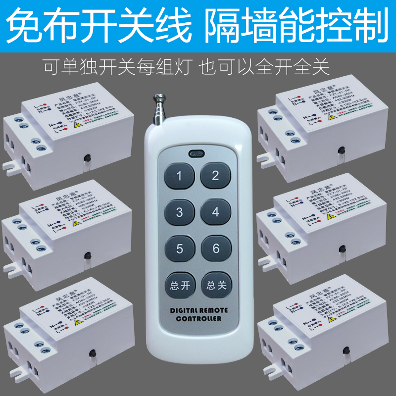 遥控开关无线控制器220v家用电灯电源灯具摇控智能免布线多路通断