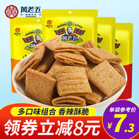 黄老五花椒锅巴小米糯米小麦锅巴办公室吃货零食网红解馋休闲食品
