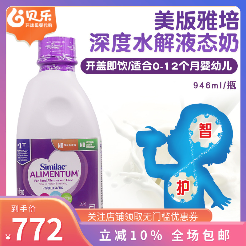 美国进口Abbott/雅培婴儿一段深度水解液体奶液态奶水奶946ml*6瓶