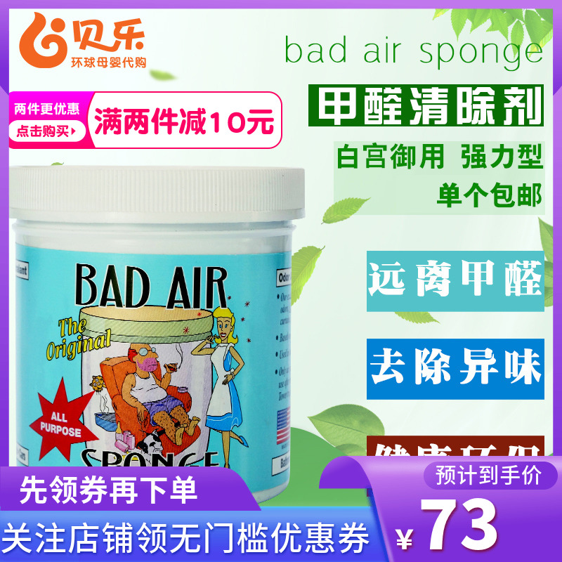 美国Bad Air Sponge空气净化剂白宫御用新车新房除异味甲醛清除剂在类目 居家日用, 家居健康用品, 空气净化剂中 - 来自Buy2taobao.com提供专业的淘宝代购服务